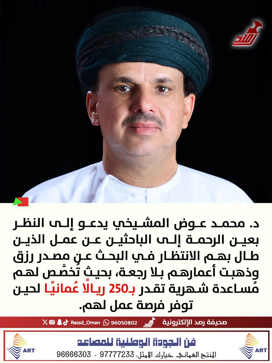 🔴 د. محمد عوض المشيخي يدعو إلى النظر بعين الرحمة إلى الباحثين عن عمل