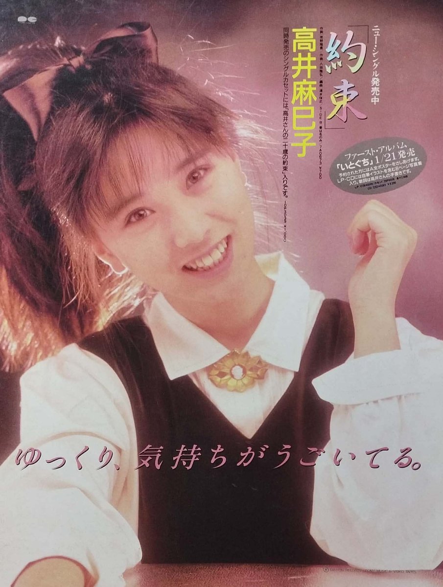 夕やけニャンニャン おニャン子クラブ 高井麻巳子 公式 写真 プロマイド 2枚 夕やけニャンニャン おニャン子クラブ 高井麻巳子 公式 写真