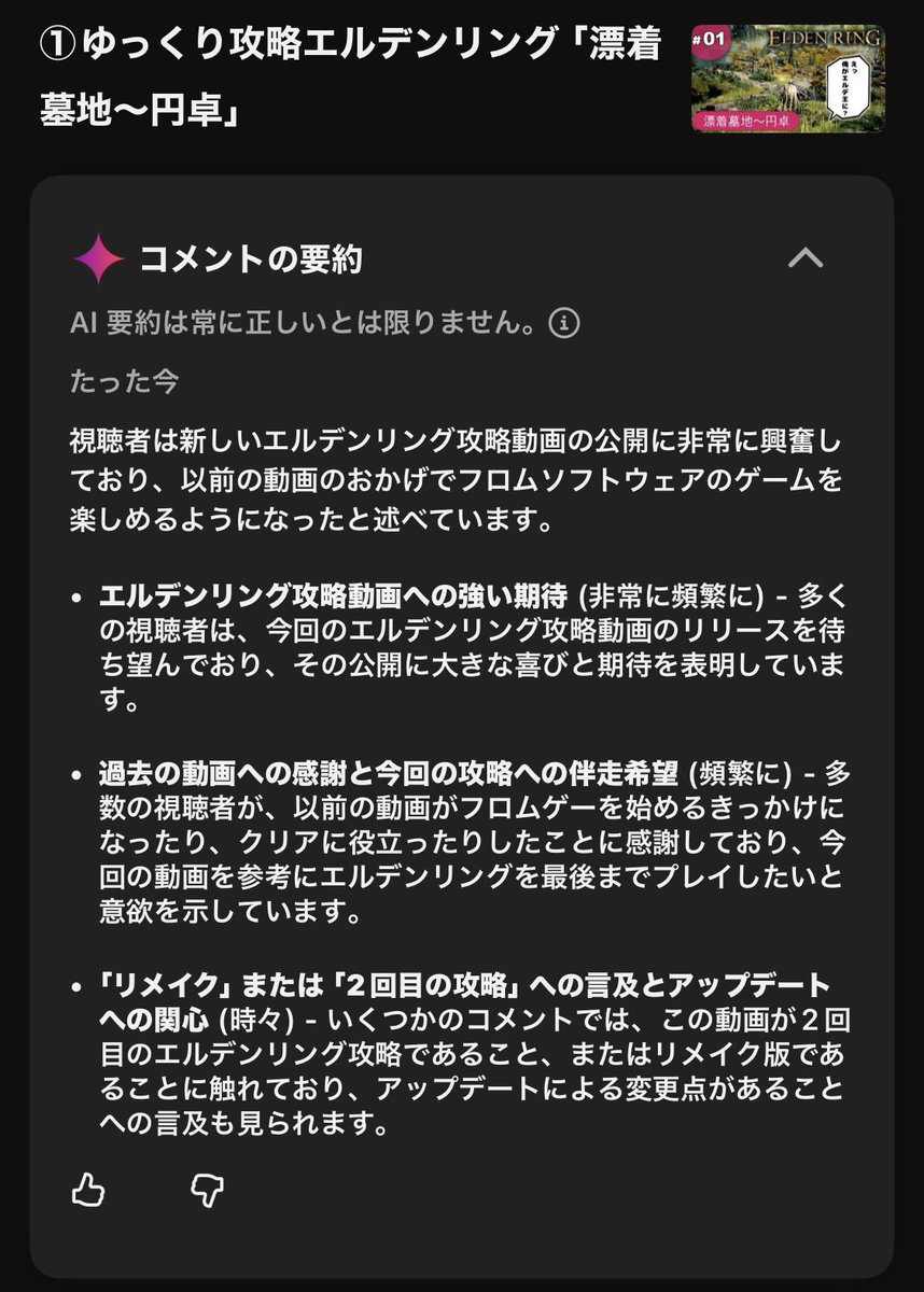 気になったら、コメントをください 初めて見た コメントの要約なんて機能あるんだねぇ
