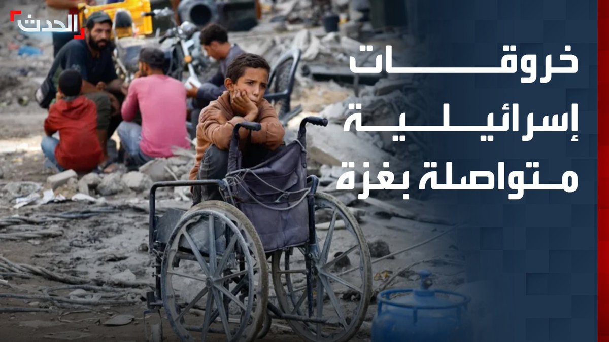 الصحافي محمد جربوع: خروقات إسرائيلية متواصلة في قطاع غزة.. وسماع أصوات انفجارات جراء نسف المنازل #غزة 