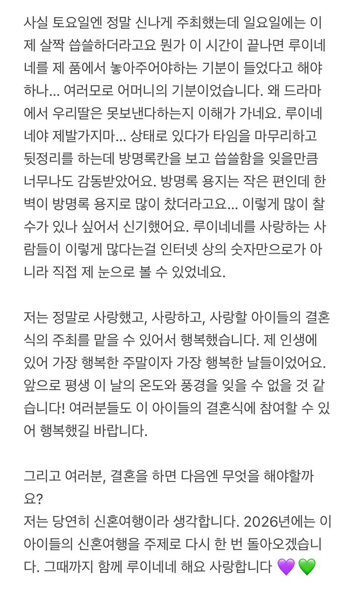 2026년에는 전체 배송 완료 공지, 통신판매, 그리고 앞 두개가 끝나면 2026 루이네네 신혼여행 카페로 찾아뵙겠습니다. 감사합니다!