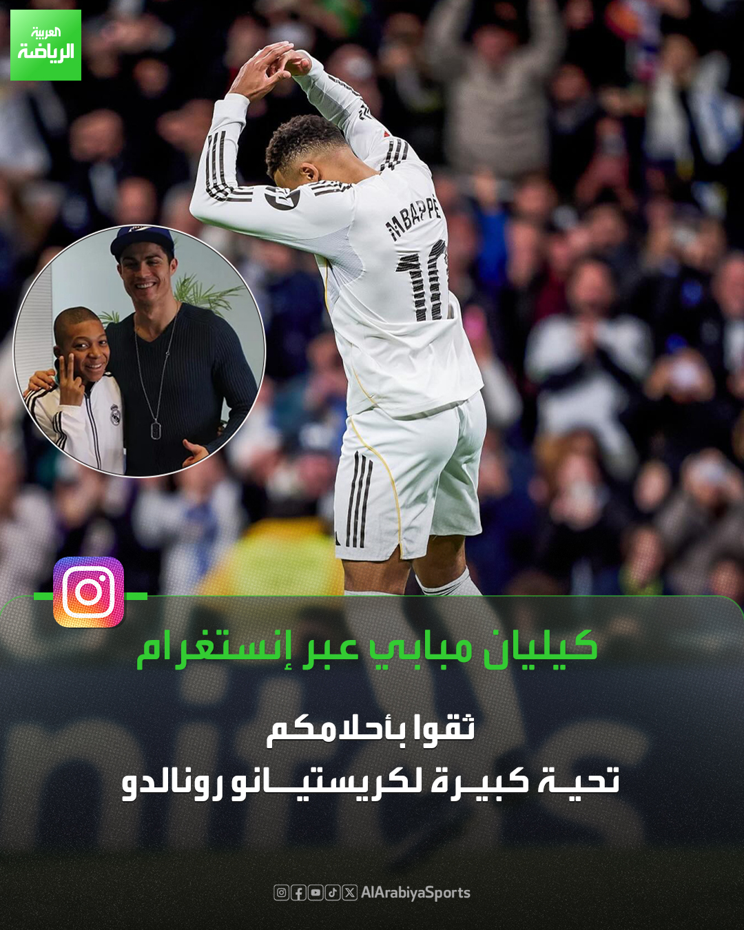 كيليان مبابي بعد معادلة رقم رونالدو التهديفي مع ريال مدريد خلال عام تقويمي: "تحية كبيرة لكريستيانو" 