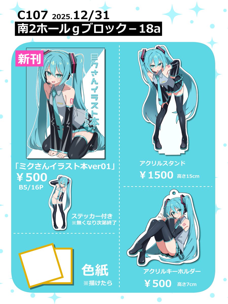 明日です！！！ よろしくお願いします！！！！ ※アクキー、アクスタは