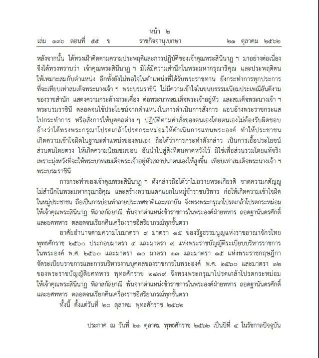 วันนี้บังเอิญผมได้ฟังยูทูบช่อง "มี่อัพ" พอดีเขาทบทวนย้อนหลัง วันที่ก้อย เจ้าคุณพระสินีนาถถูกปลดออกจากตำแหน่ง (๒๑ ตุลาคม ๒๕๖๒)
สมัยนั้นผมคงฟังแล้วลืมๆไป ได้ฟังทบทวนความจำดู ตอนนั้นเล่นกันแรงทีเดียว อันหนึ่งที่มาสังเกตุดู คำประนามก้อย ให้รายละเอียดดีมาก ว่าก้อยพยายาม...
1/2