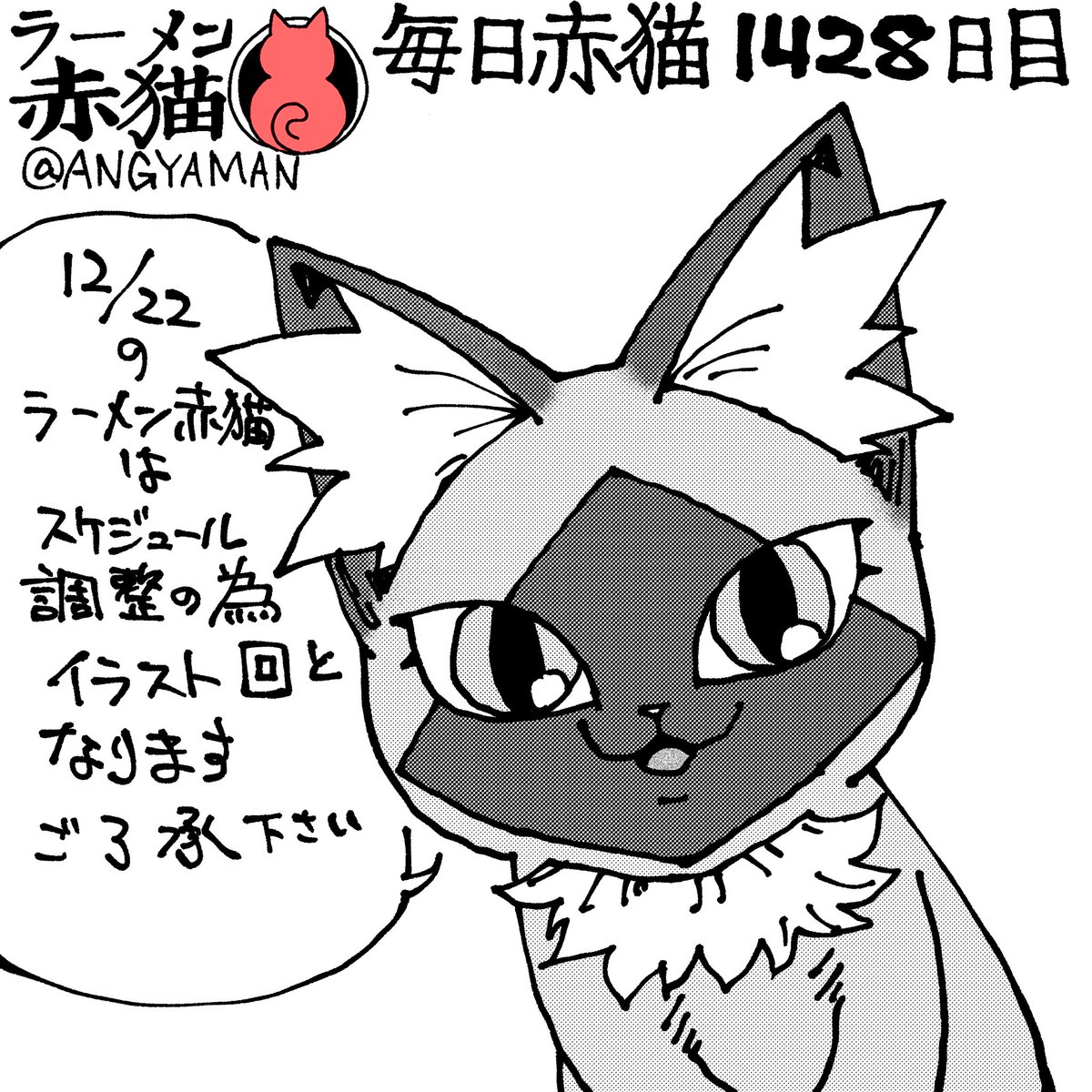 12/22のラーメン赤猫はイラスト回となります
ご了承ください
#ラーメン赤猫 #ジャンププラス 