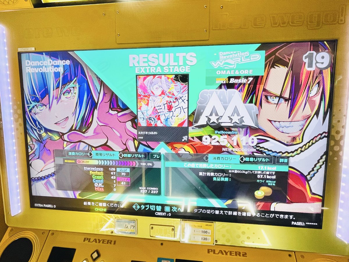 ﾐｶｺﾈﾁｬﾝやっと遊べた‼️
DDR筐体から自分の曲が流れるなんて本当に全く夢にも思ってなかったな…(   ◜◡◝ )感無量、めちゃくちゃ嬉しいです！🐰🈵🉐
これを機にDDRちょくちょく遊んでいきたい。