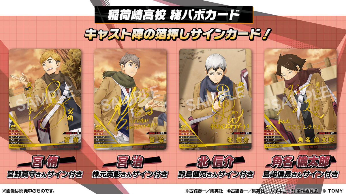 解禁情報②】 ハイキュー!! バボカ!! BREAK ブースターパック 最強の