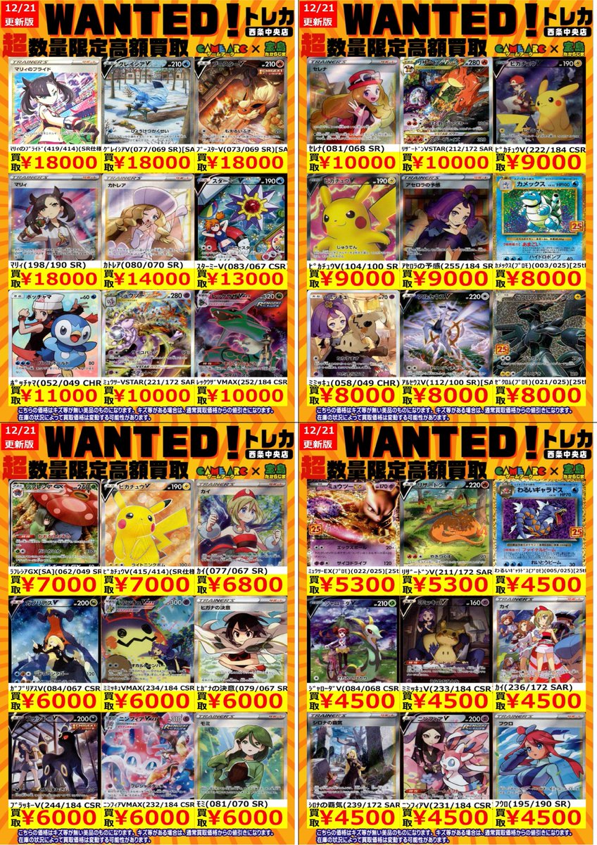 🔥高額買取WANTED🔥 🤩地域NO．1目指します 🤩 ✨年末限定ポケモン