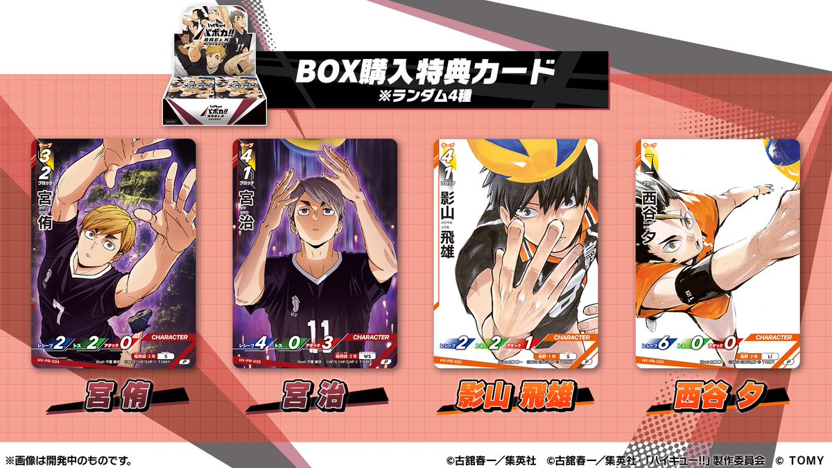 公式】ハイキュー‼︎バボカ‼︎BREAK (@haikyu_vobaca) / Posts / X