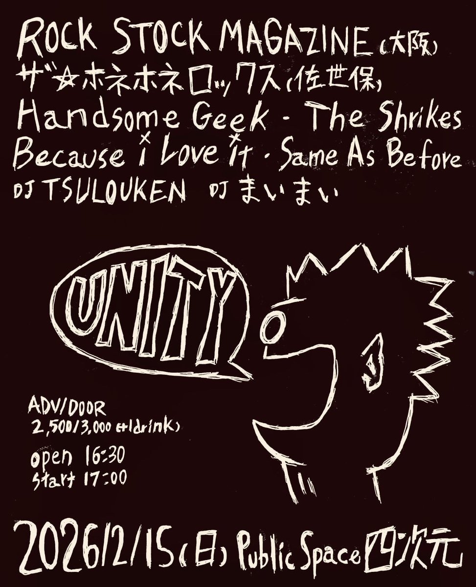 【🎸ライブ情報解禁🎸】
2026年2月15日
UNITY
public space 四次元

久しぶりの四次元です！
取り置きぜひお待ちしております！