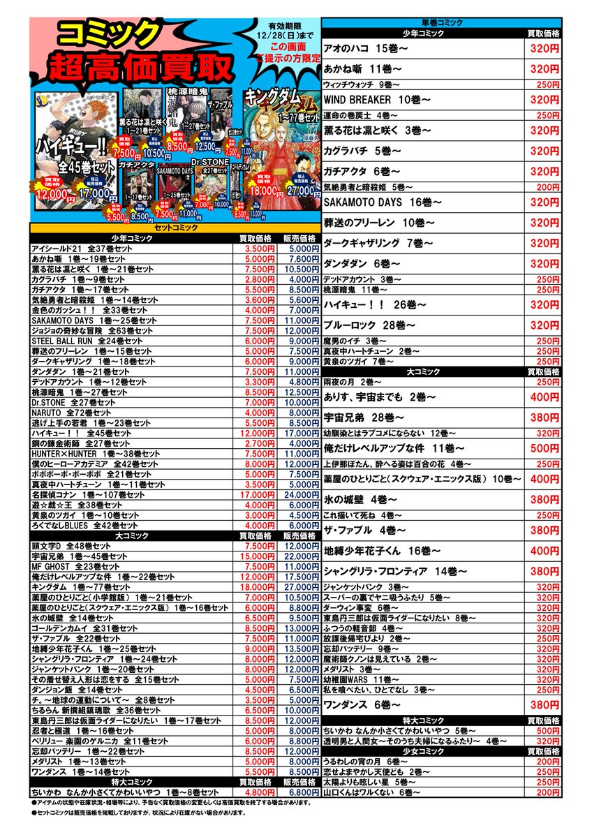 この画面を見せたお客様限定！ X(旧twtter)限定買取キャンペーン①