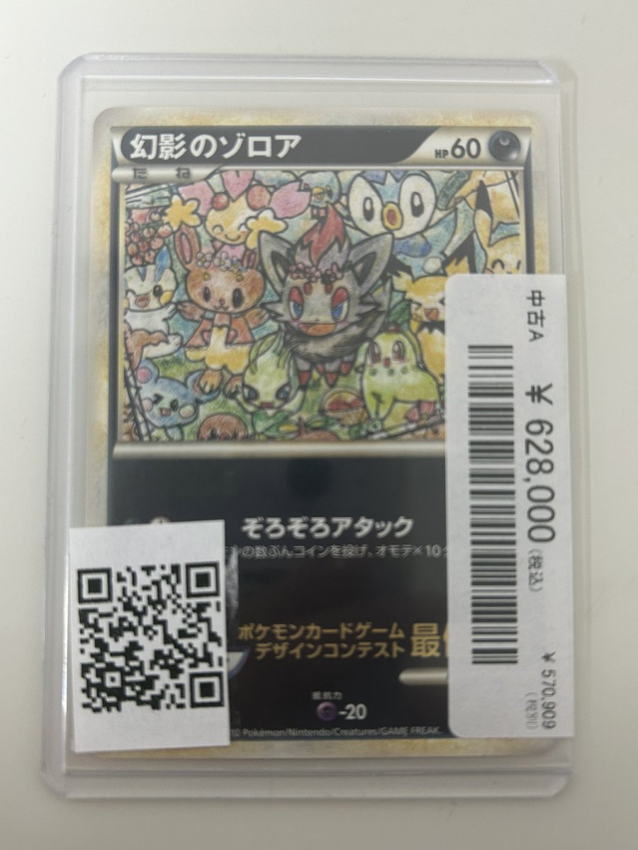 🔥商品情報🔥】 🌺幻影のゾロアL-P ポケモンカードゲームデザイン