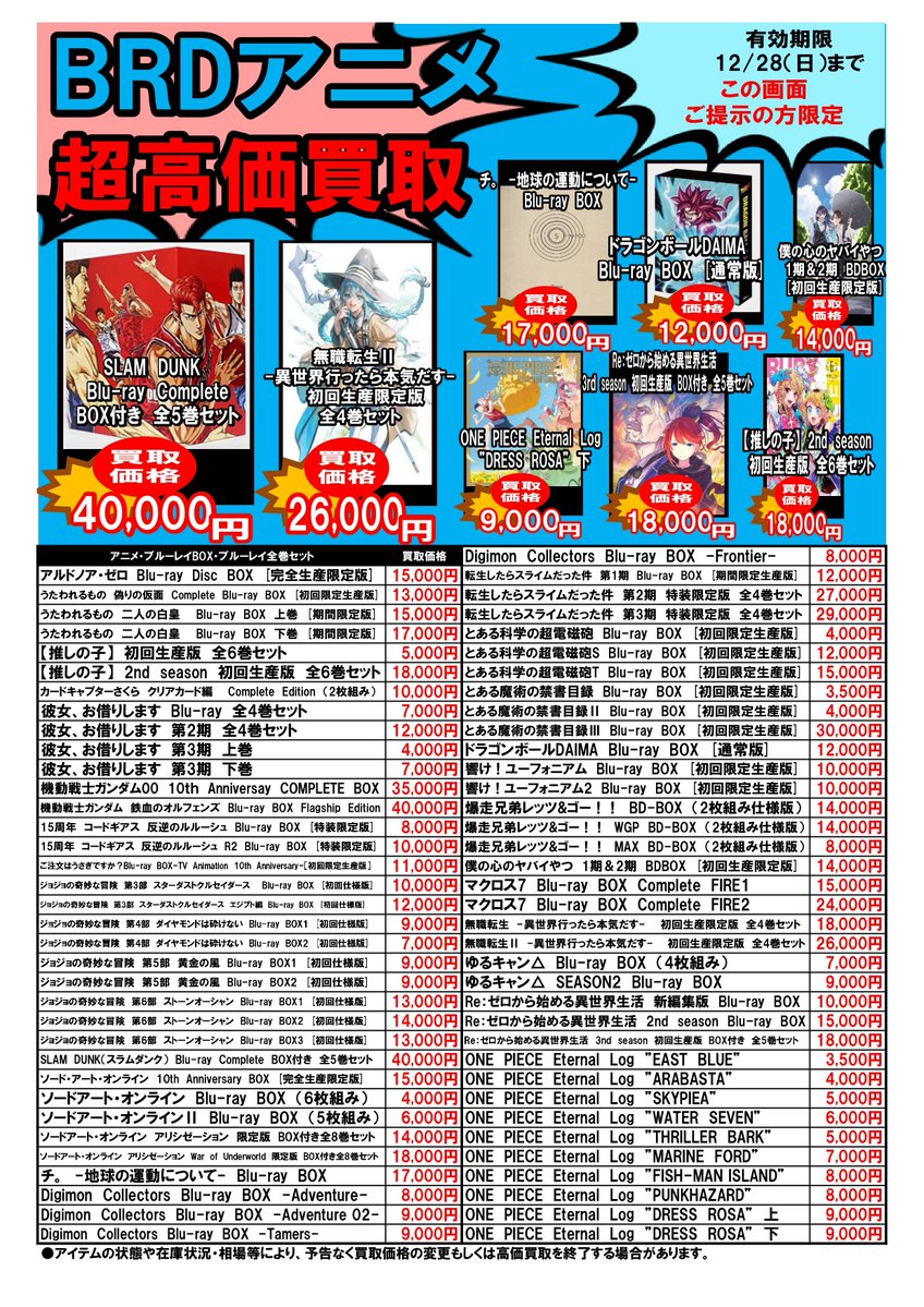 この画面を見せたお客様限定！ X(旧twtter)限定買取キャンペーン①