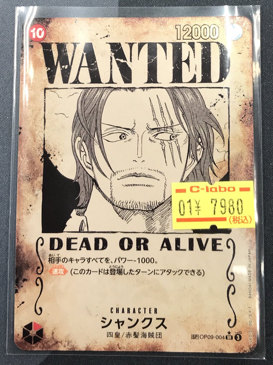 ワンピースカード 販売情報】 ✨シャンクス 手配書パラレル 特価にて