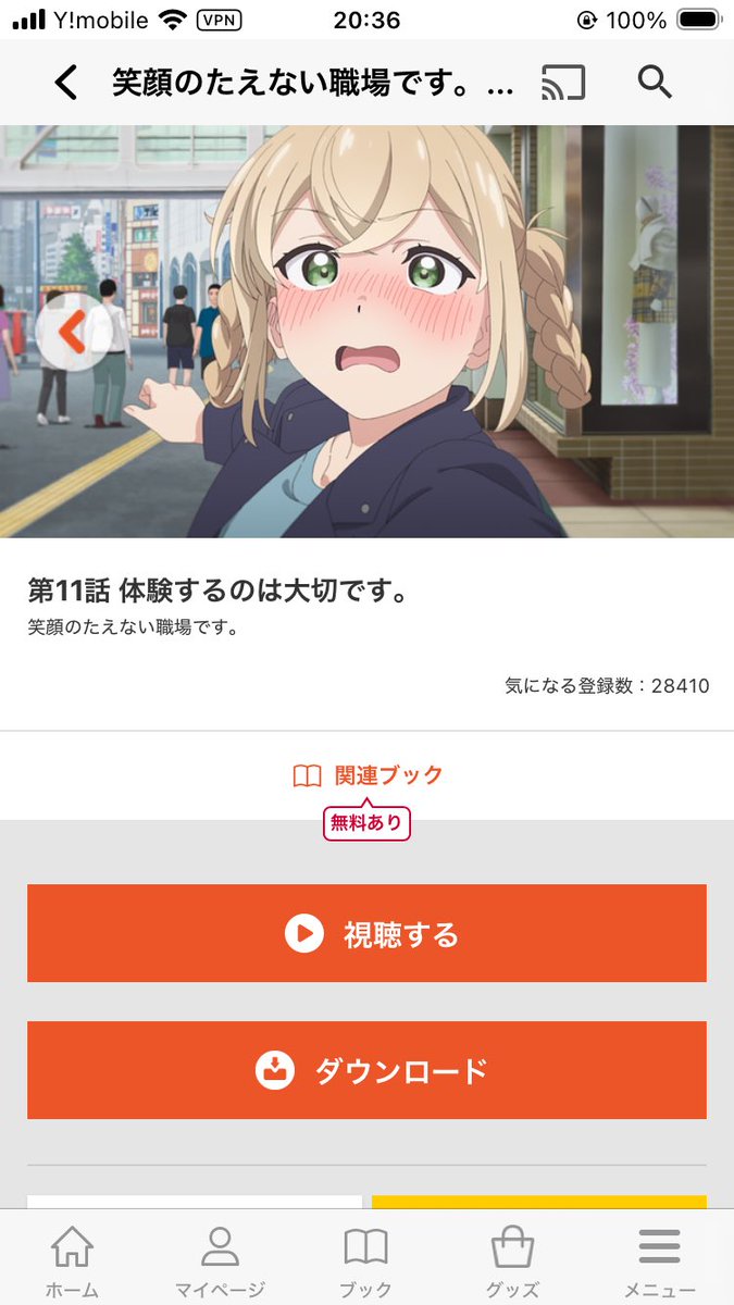 本日視聴したアニメ その5