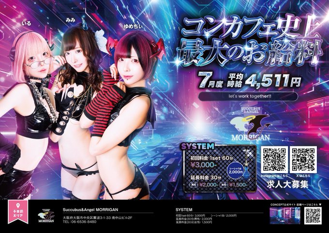 サキュバスシーシャバーMorriganのツイート