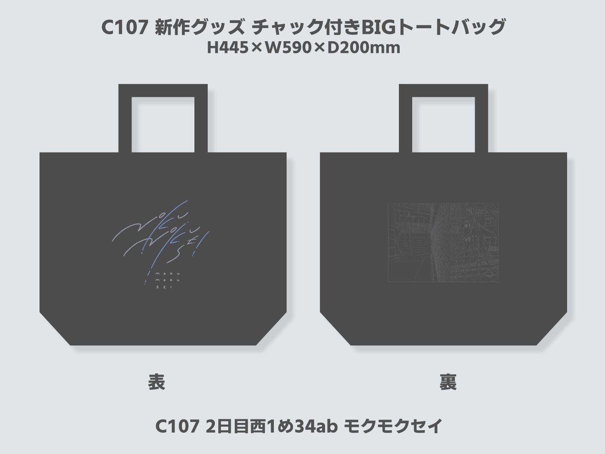 あかもく | C107 2日目西1め34ab (@akmkmk3) / Posts / X