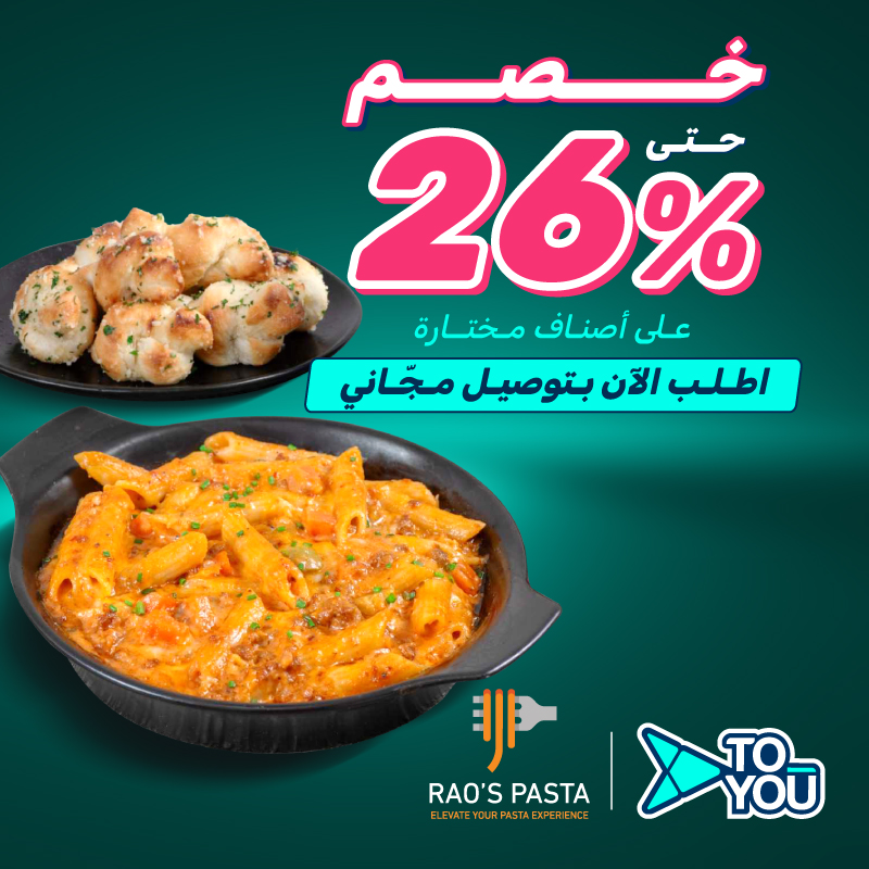 ToYouKSA's tweet image. باستا ولا بالأحلام 🍝
اطلب من راوز باستا زيتي باستا بخصم حتى 26% + توصيل مجّاني ✨
لا تنسى تسوي لايك، ريبوست وفولو #تطبيق_تويو 💙
#شركاء_تويو