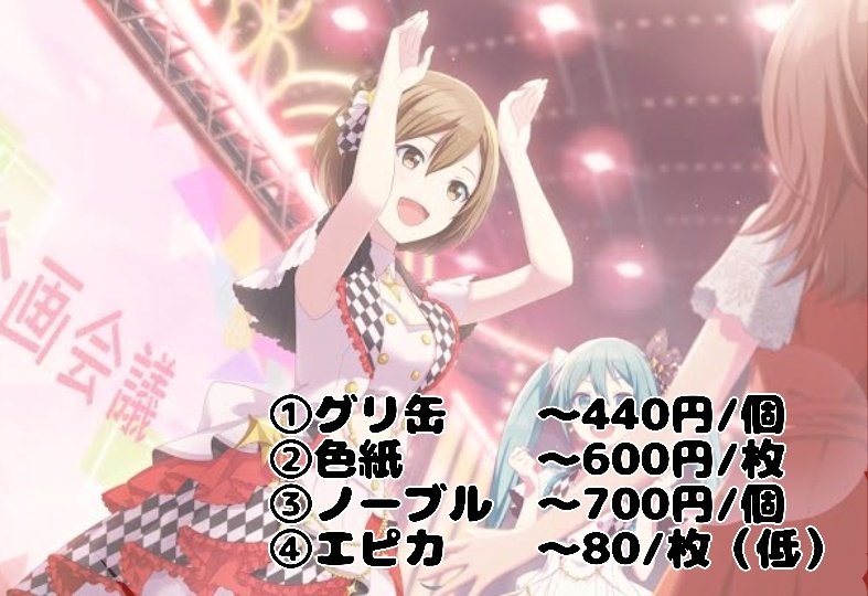 プロセカ　グリ缶　ノーブルアート
色紙　エピカ　11b 5c 23弾 14弾A　買取　回収

求　月うさぎ特訓前MEIKO

譲　記載額+送料

優先度数字順
エピカは優先度低かつ他含むお取引のみ
予算の都合上お支払いにお時間いただく場合がございます
⚠️初回リトリン必読⚠️
画像ご提示の上でお声かけください