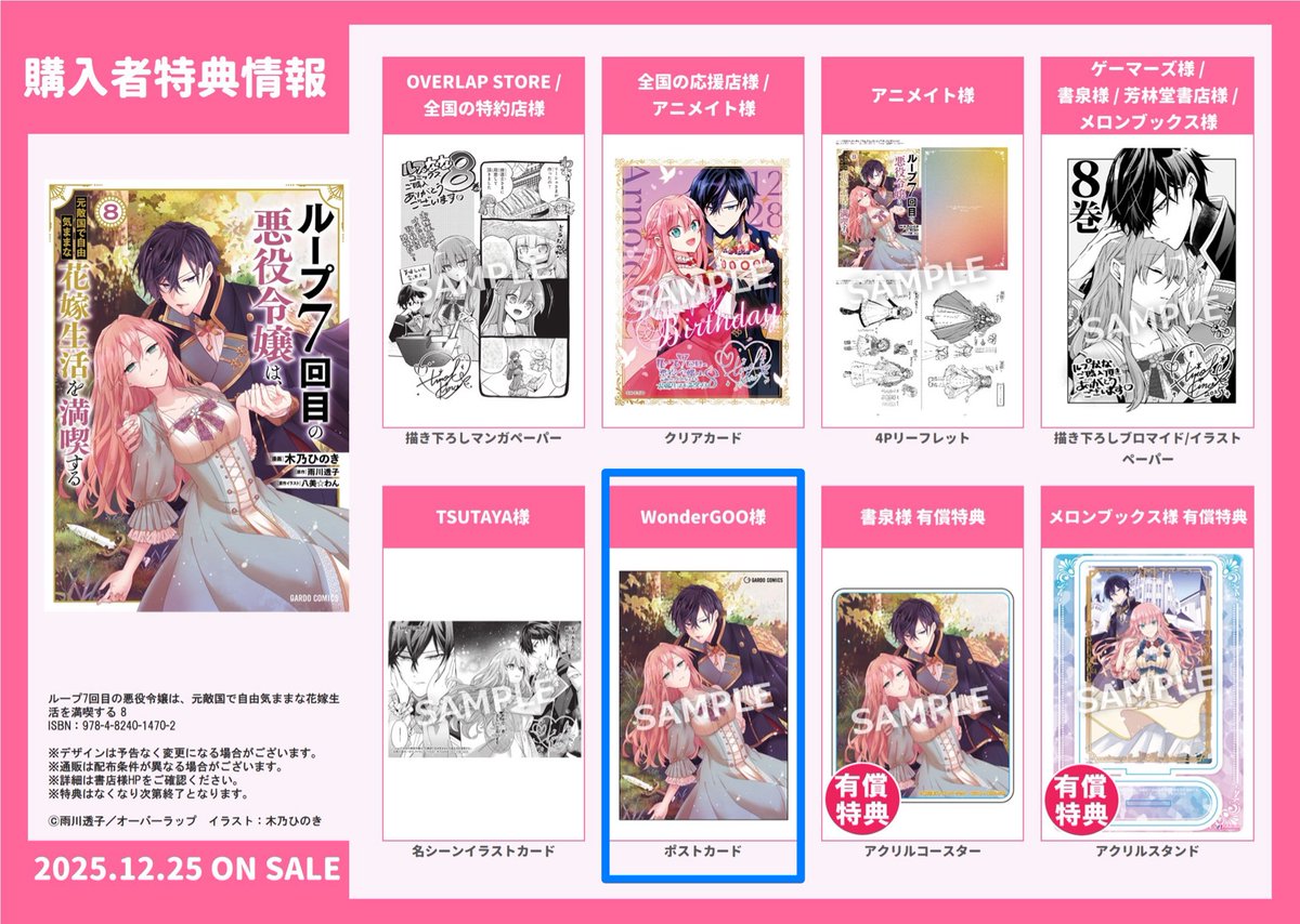 あと4日】 ルプななコミック8巻は12月25日発売！ WonderGOOさまの特典