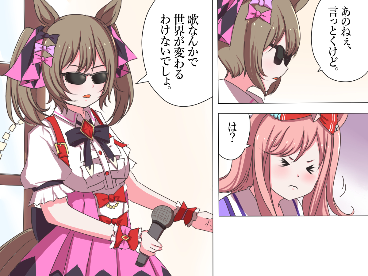 20世紀ウマ娘 