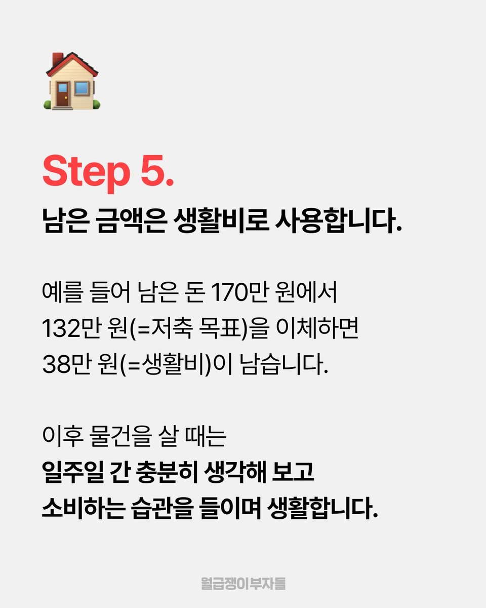 월급으로 2-3천만원 모으는 통장 관리법