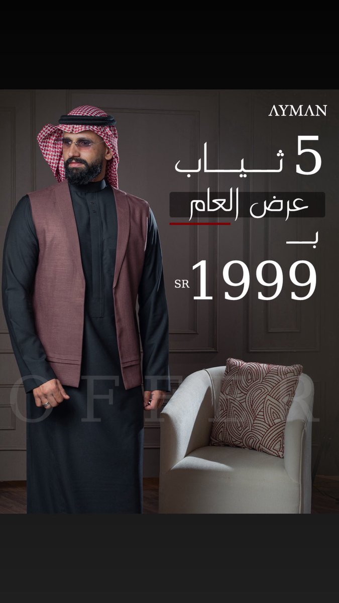 عرض السنة 
5 ثياب بـ 1999 ريال 
#جدة #ثياب #تصميم