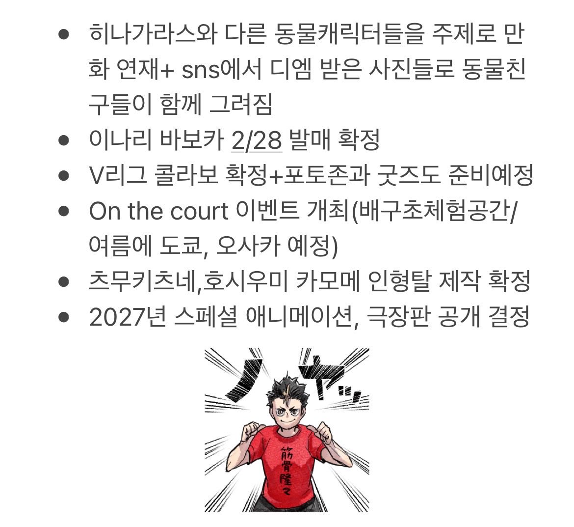 [하이큐 신정보 요약]