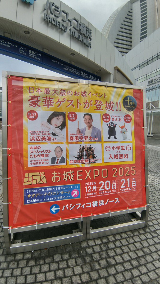 Nttsk0522's tweet photo. お城EXPO2026に行ってきました🏯
お城EXPO自体、初めてだったので、丸一日、楽しみました
10周年、おめでとうございます
2026年カレンダー、買っちゃっいました🤭

＃お城EXPO
＃日本百名城
＃パシフィコ横浜ノース https://t.co/khOAhIWVDt