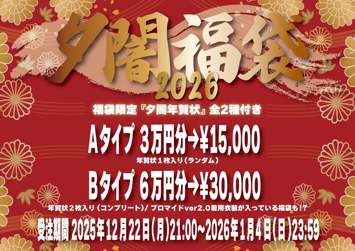 福袋受注始まってます❗️