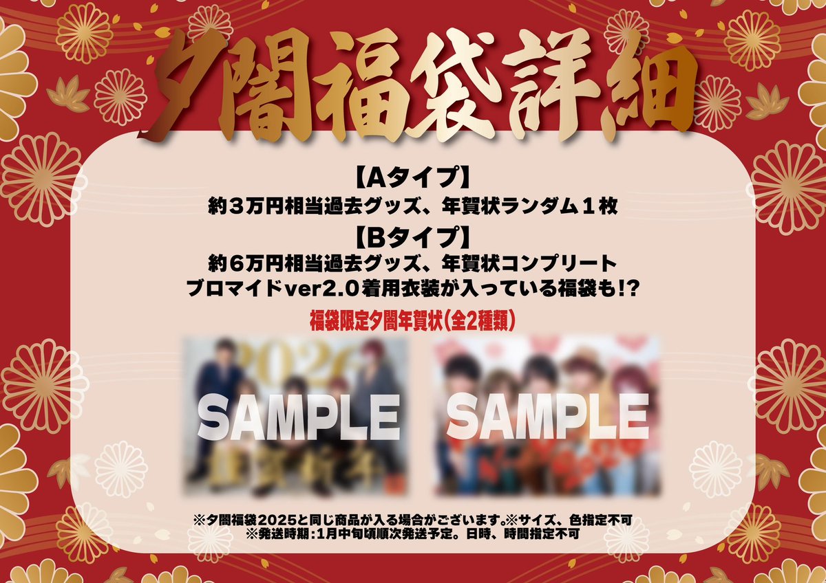 福袋受注始まってます❗️
