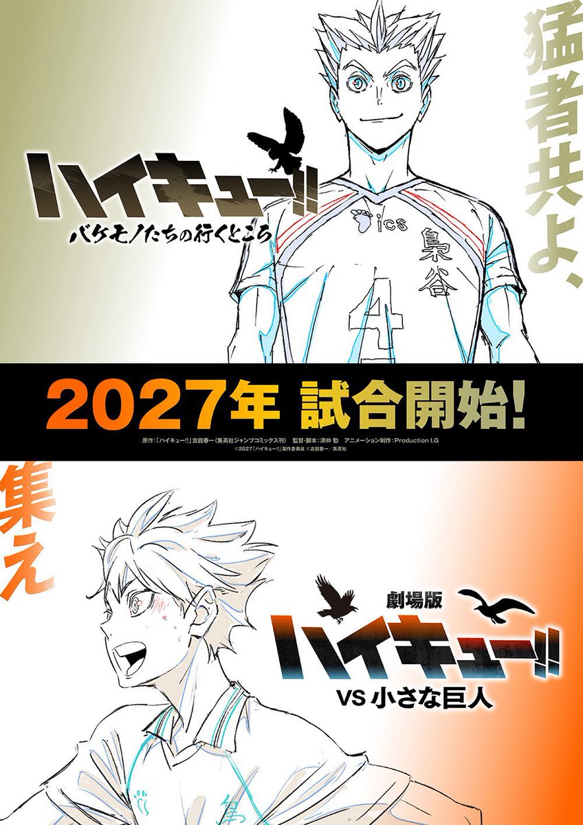 mxsurie's tweet image. สิ่งที่ได้ไปต่อ 2027

: ไฮคิวมูฟวี่ คาราสึโนะ vs คาโมะเมได 🐦‍⬛
&amp;amp; ภาคแยค ฟุคุโรดานิ vs มุจินาซากะ 🦉

กำหนดฉายปี 2027 กรุต้องมีชีวิตต่อเพื่อดูสิ่งนี้ให้ได้ 😭😭😭😭😭😭😭😭😭😭😭😭😭😭😭😭😭😭😭😭😭😭😭😭😭😭😭😭😭😭😭😭😭😭😭😭😭😭😭😭