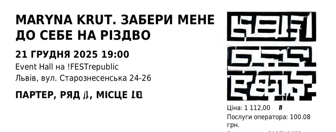 Дівчино зі Львову, яка втратила чоловіка чи хлопця на війні, я хотіла б зробити тобі подарунок!

Сьогодні (21.12.25)

Якщо ви знаєте дівчину (або є нею самі), яка втратила чоловіка чи хлопця на війні й вільна сьогодні з 18-ї вечора й захоче, то:

Я купила 2 квитки на Різдвяний