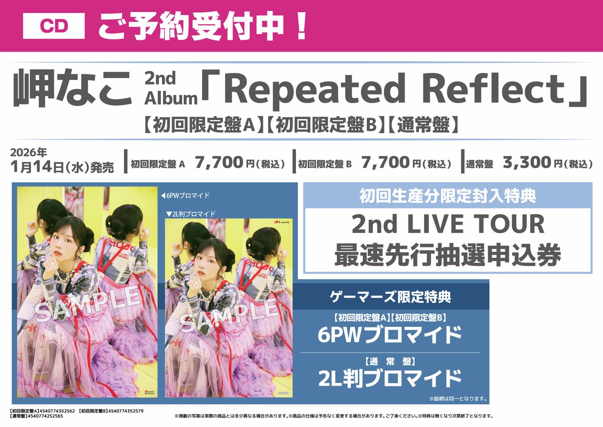 ✨岬なこ2nd Album「Repeated Reflect」✨ (初回限定盤A/初回限定盤B