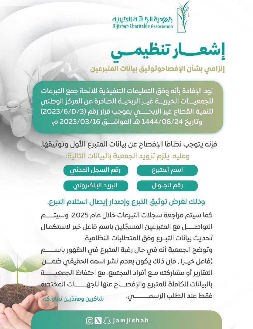 جمعية الجشة الخيرية بالأحساء tweet media