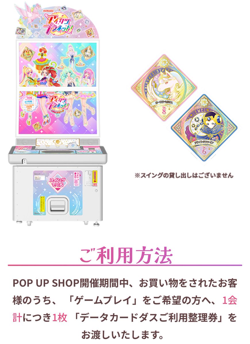 🪐12月22日(月)以降のデータカードダス アイカツプラネット！プレイ