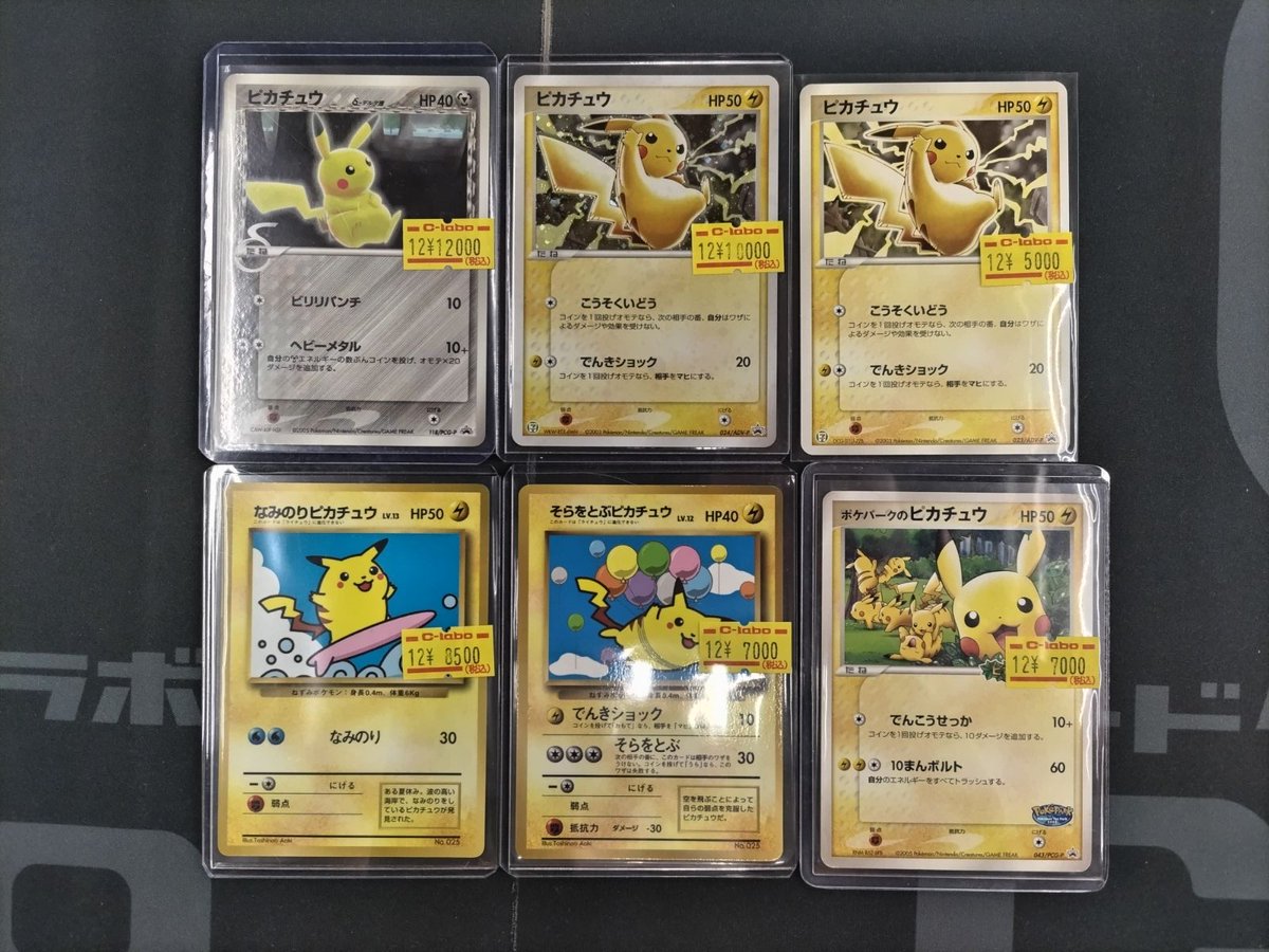 🔴#ポケモンカード 販売情報⚪️】 「ピカチュウ デルタ種 」 「な