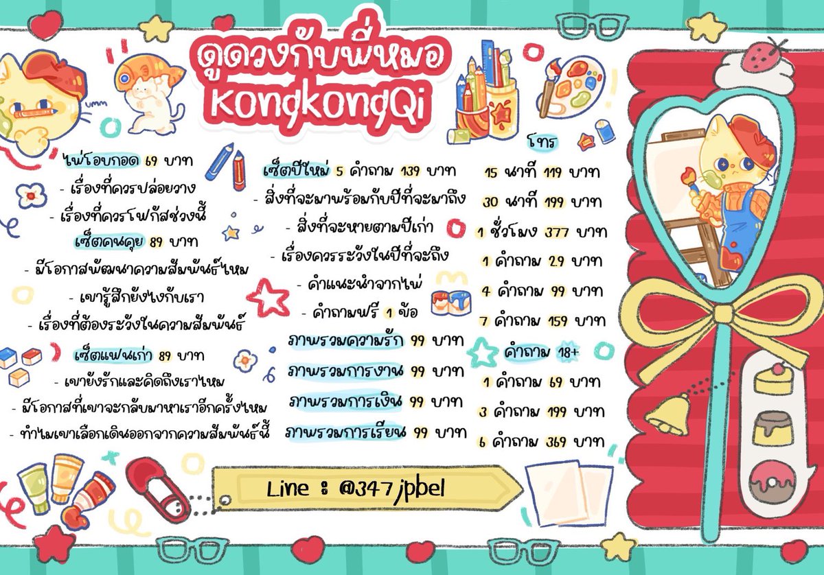ดูดวงพี่กงฉี คิวว่างนะค้าบ 🏝️

 1   คำถาม  29  บาท
 4  คำถาม  99  บาท
 7  คำถาม  159  บาท

โทร 30นาที 199 บาท
โทร 60นาที ปกติ390 
โปรวันนี้ เหลือ377บาท 😘

💬 line  lin.ee/imMhJ4T ༚ 

#ดูดวง #ดูดวงความรัก #ดูดวงการงาน