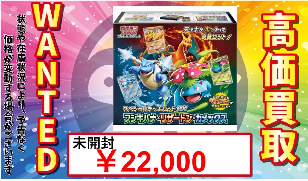 ━━━━━━━━━━━ 🔥#ポケカ 未開封BOX強化買取