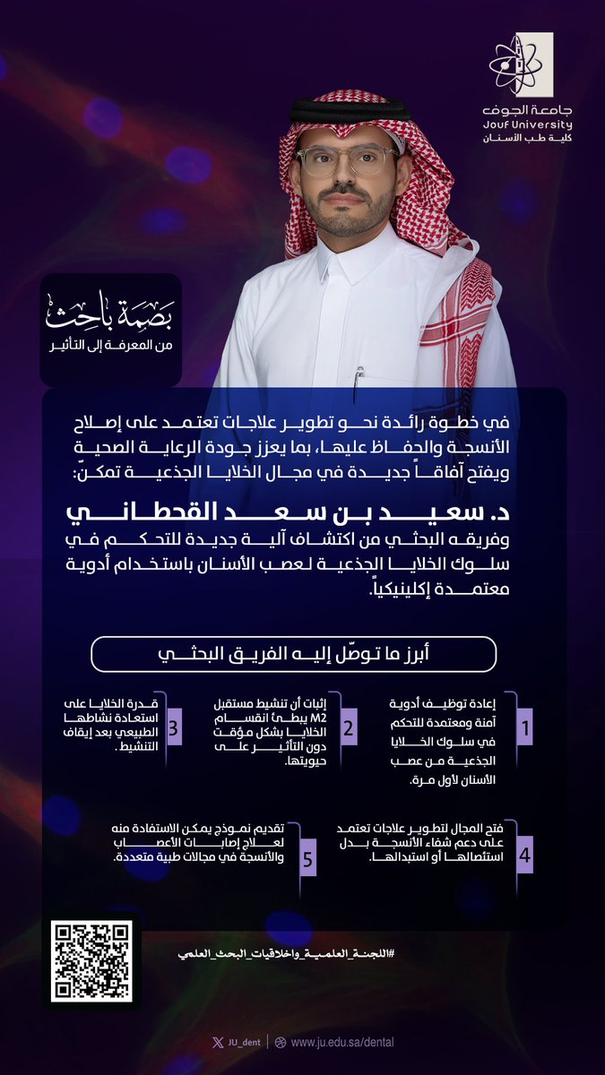 كلية طب الأسنان tweet media