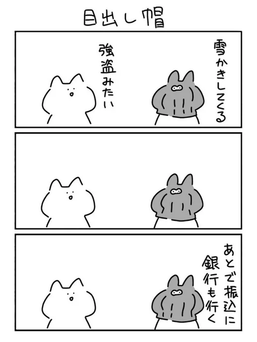 さむいので 