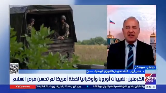 د. سمير أيوب المتخصص في الشؤون الروسية يكشف تطورات الأزمة الروسية الأوكرانية #ندى_رضا 