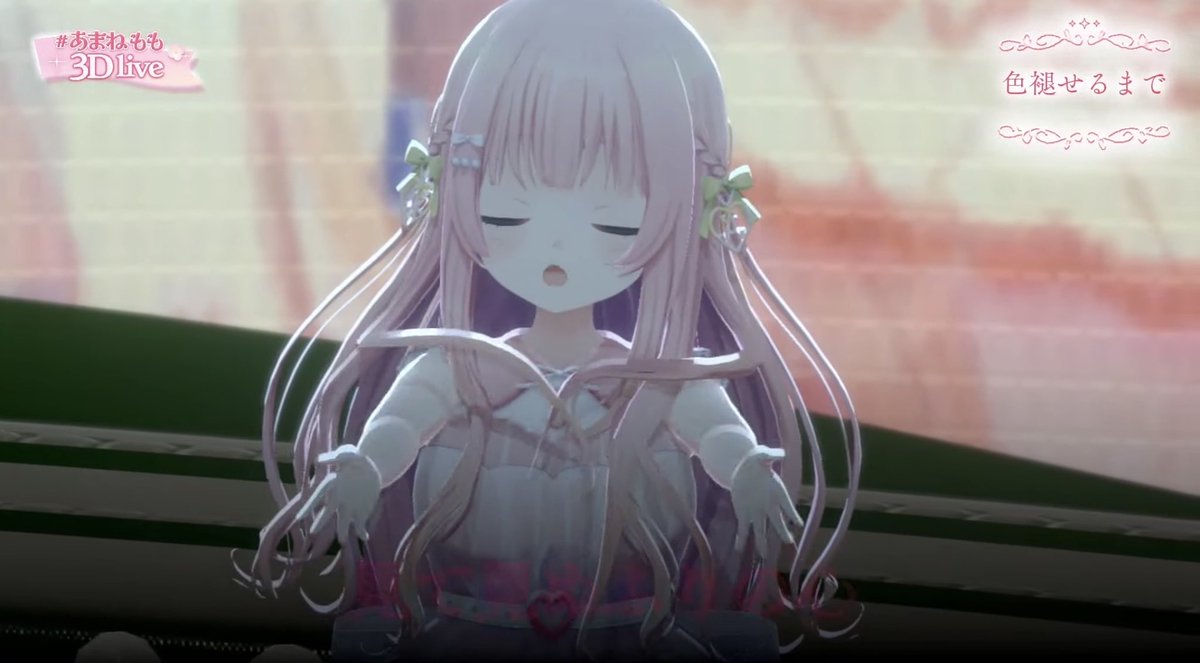 あまねもも3Dlive