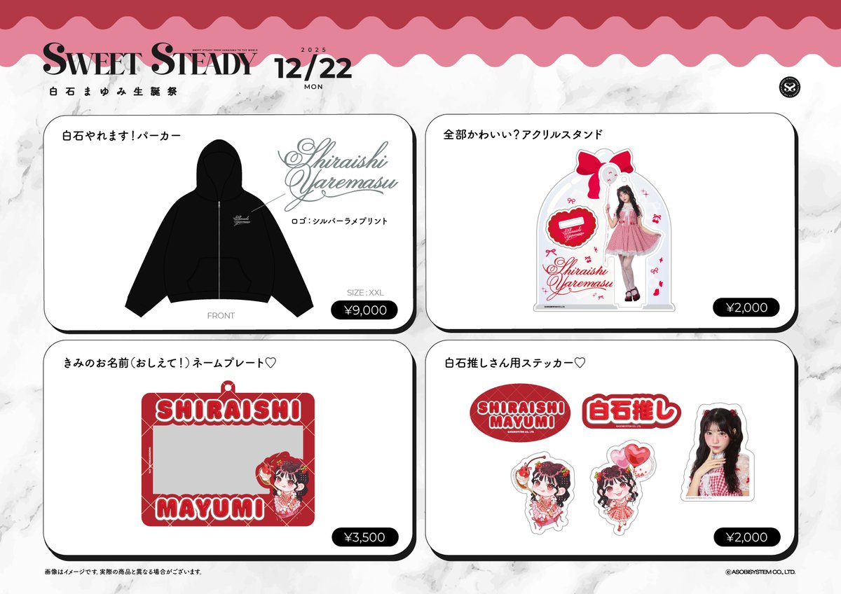 ❤️🍒 白石まゆみ 生誕グッズ解禁🍒❤️ 白石まゆみ考案＆命名