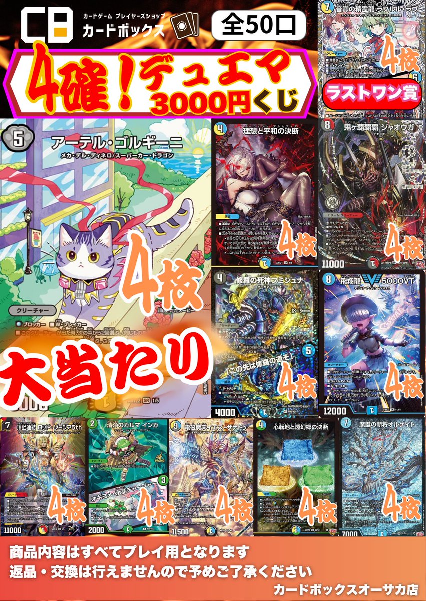 デュエルマスターズカード 約3000枚セット 🐈🐈【販売情報】🐈🐈 #デュエルマスターズ 4確3000円くじ販売中‼ 4枚