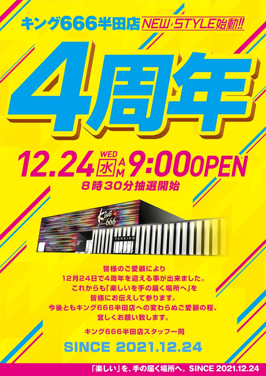 こんばんは！ はやピーです！ 明日12月24日朝9時開店！ 抽選8時30分