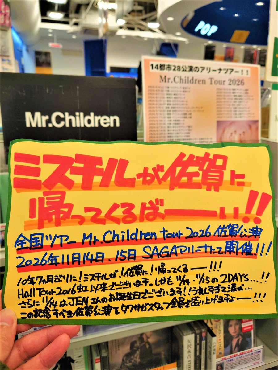 MrChildren】 ／ 2026年11月14日(土)、15日(日) 『Mr.Children Tour