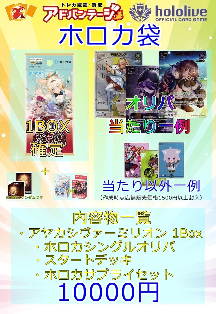 ホロカ 通販】 アドバンテージ通販店にて ホロカ袋 Ver2販売開始しま