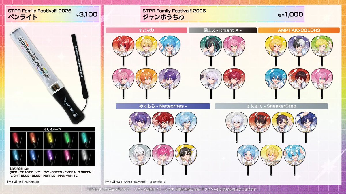 すとふぇす2026 OFFICIAL GOODS 発売決定！