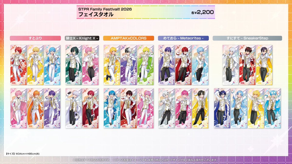 すとふぇす2026 OFFICIAL GOODS 発売決定！